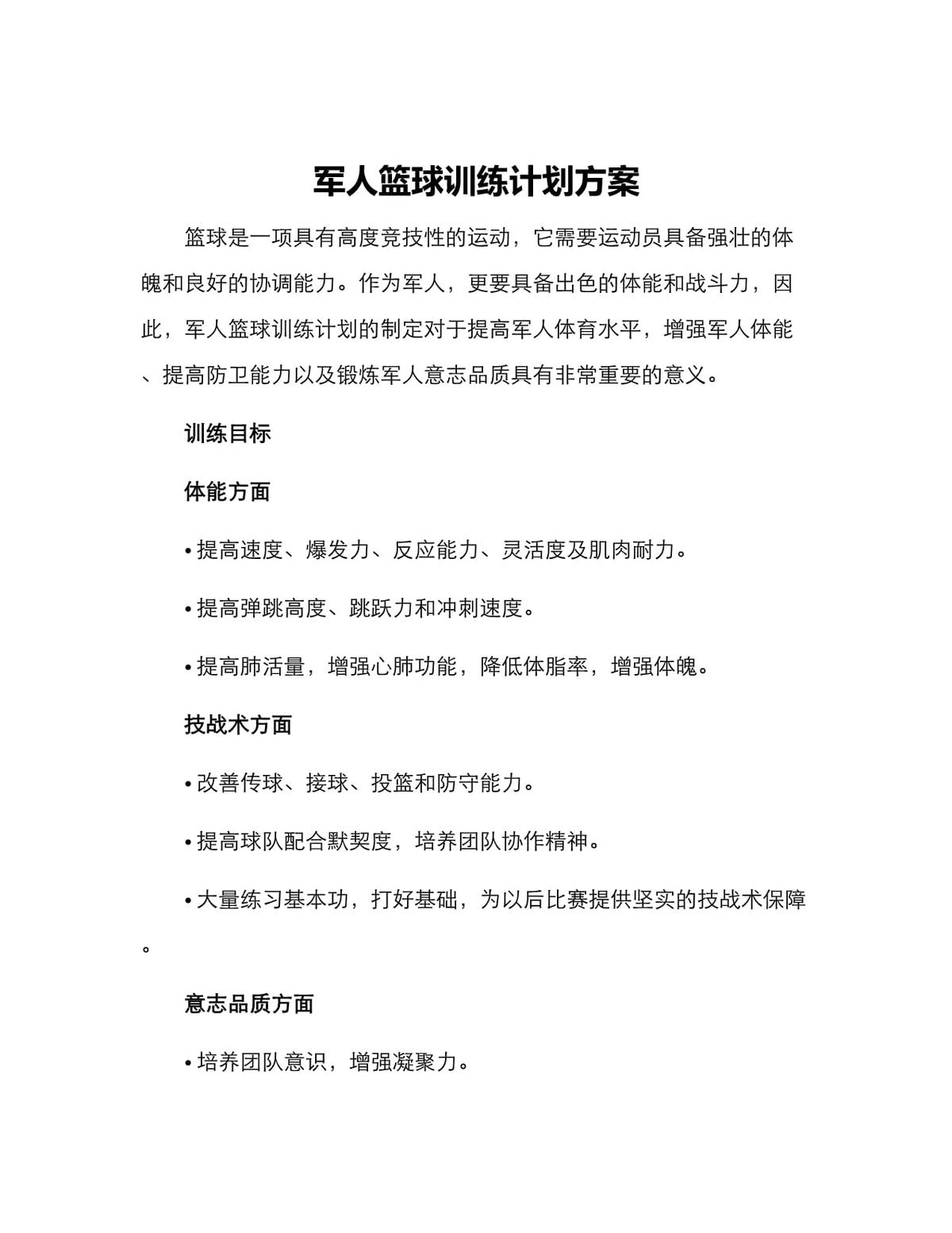如何通过反馈分析提升篮球战术意识_1